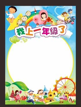 小学展板