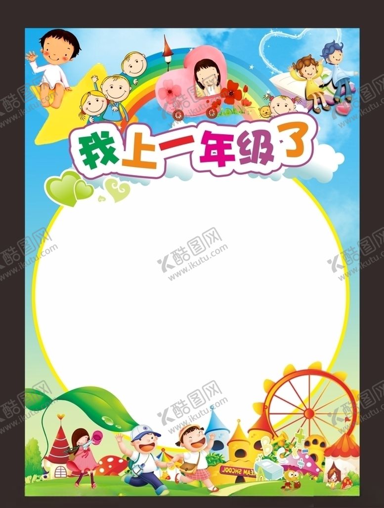 编号：48723510270250114108【酷图网】源文件下载-小学展板
