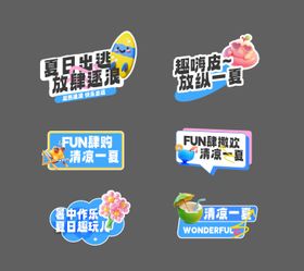 夏天活动手举牌