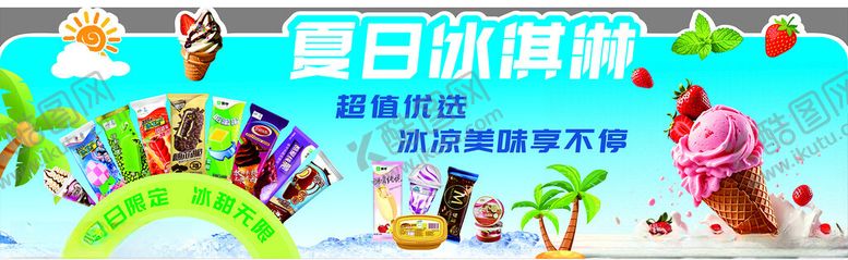 编号：58383404242238194098【酷图网】源文件下载-夏日缤纷冰淇淋盛宴