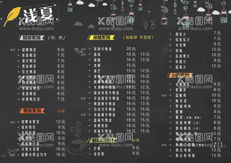 编号：26411403102101076240【酷图网】源文件下载-奶茶菜单