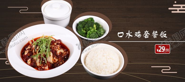 编号：54920210040614433454【酷图网】源文件下载-口水鸡