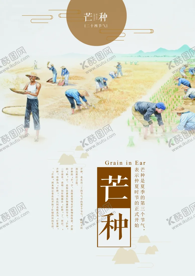编号：33530609090535521374【酷图网】源文件下载-芒种