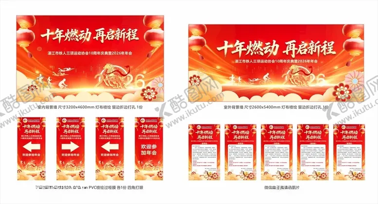 编号：83710204211433442273【酷图网】源文件下载-2026年会背景