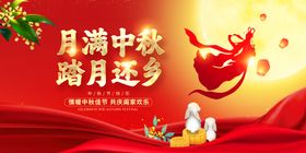 月满中秋