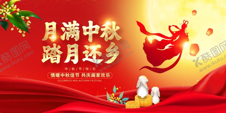 编号：21141411012244551296【酷图网】源文件下载-月满中秋