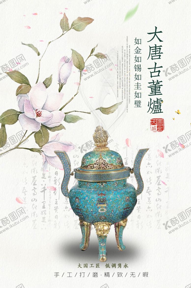 编号：92729509232202155901【酷图网】源文件下载-古董复古文化活动宣传海报