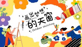 儿童绘出多彩的天空