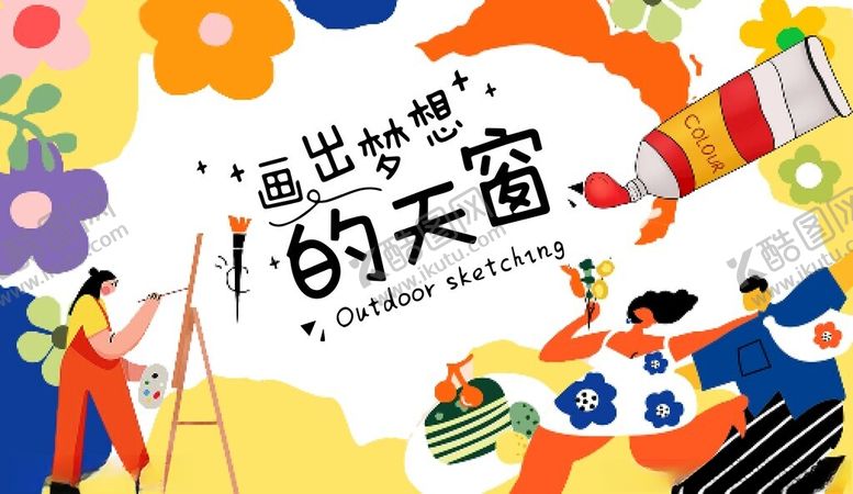 编号：42352504051200198085【酷图网】源文件下载-儿童绘出多彩的天空