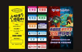 网吧分区网吧海报