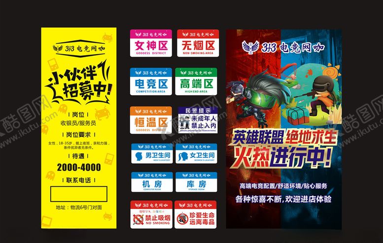 编号：83293610050429337635【酷图网】源文件下载-网吧分区网吧海报