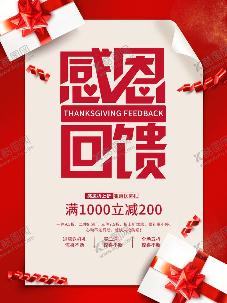 编号：79755205180245327968【酷图网】源文件下载-感恩节