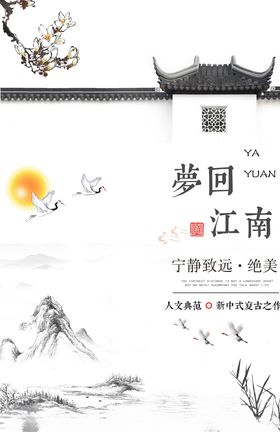 中国风海报