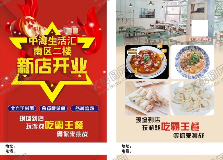 编号：31585111211746177539【酷图网】源文件下载-开业新店