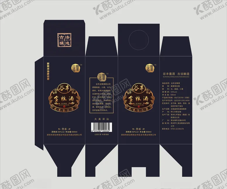 编号：62406210170719354751【酷图网】源文件下载-酒盒设计