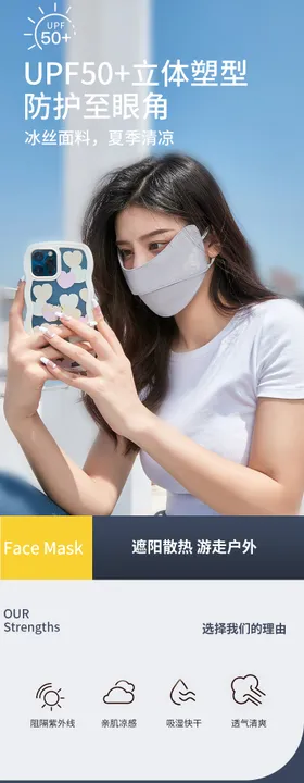 UPF50 防晒塑型女士口罩