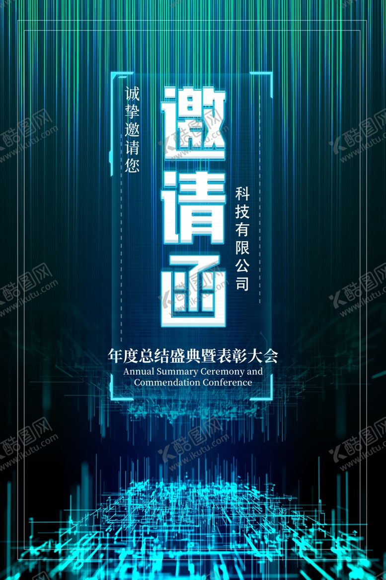 编号：22257306151340226515【酷图网】源文件下载-公司邀请函