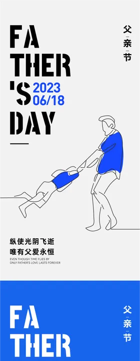 父亲节系列稿