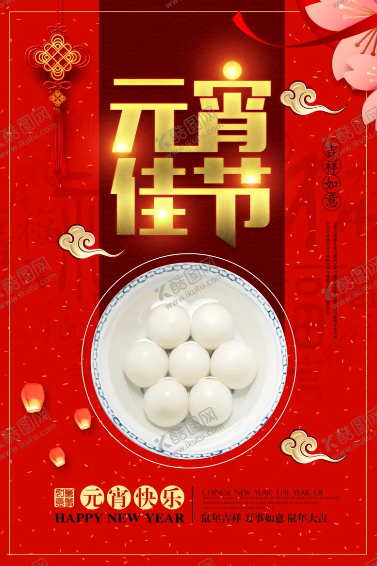 编号：32507509090851472428【酷图网】源文件下载-大闹元宵