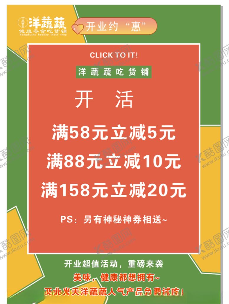 编号：59607907121832053024【酷图网】源文件下载-店铺优惠打折折扣广告牌