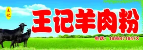 安顺水城羊肉粉门头