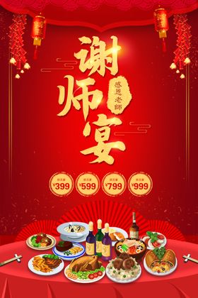 谢师宴