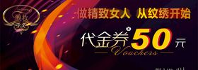 50元代金券
