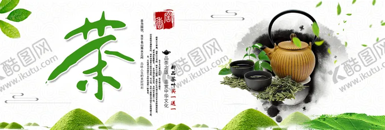 编号：76320910100816518970【酷图网】源文件下载-茶