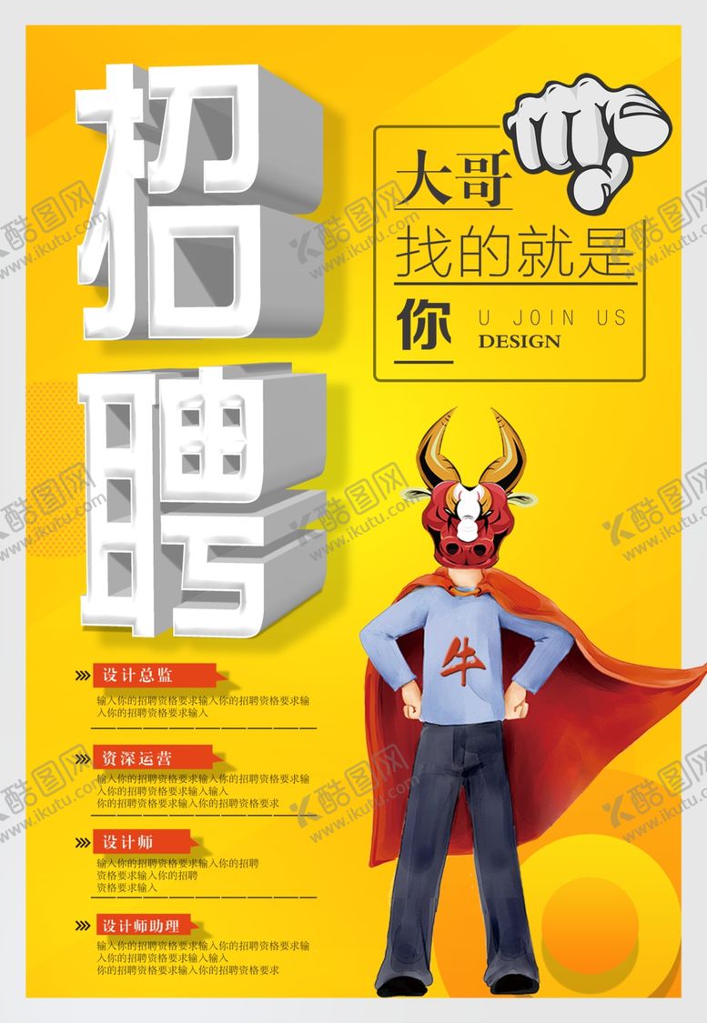 编号：77156910182124516725【酷图网】源文件下载-招聘