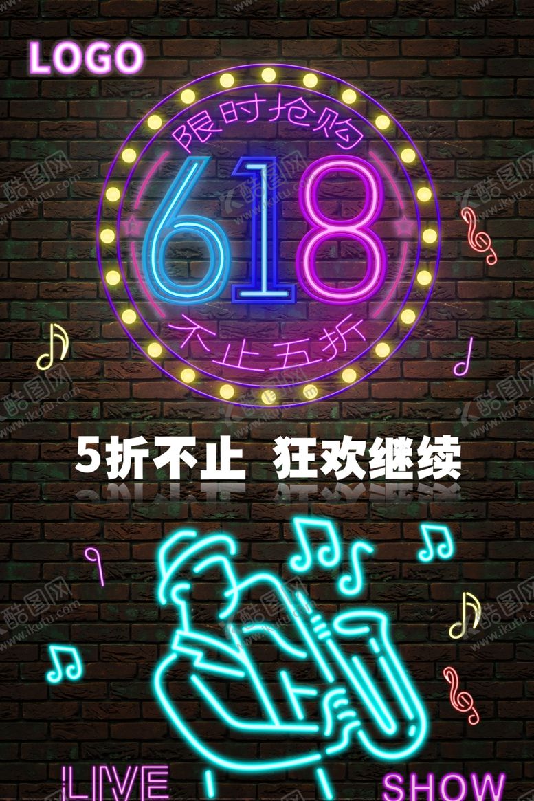 编号：89368510220919182921【酷图网】源文件下载-618海报