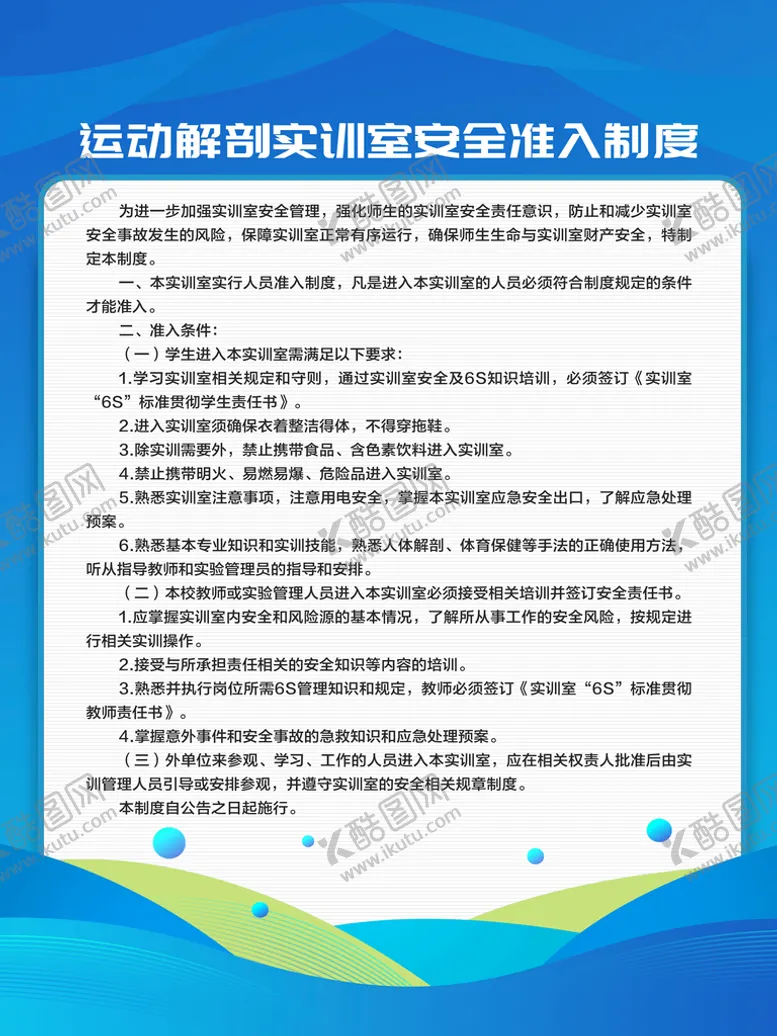 编号：68934209210636571597【酷图网】源文件下载-制度展板