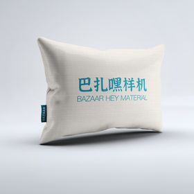 抱枕展示样机