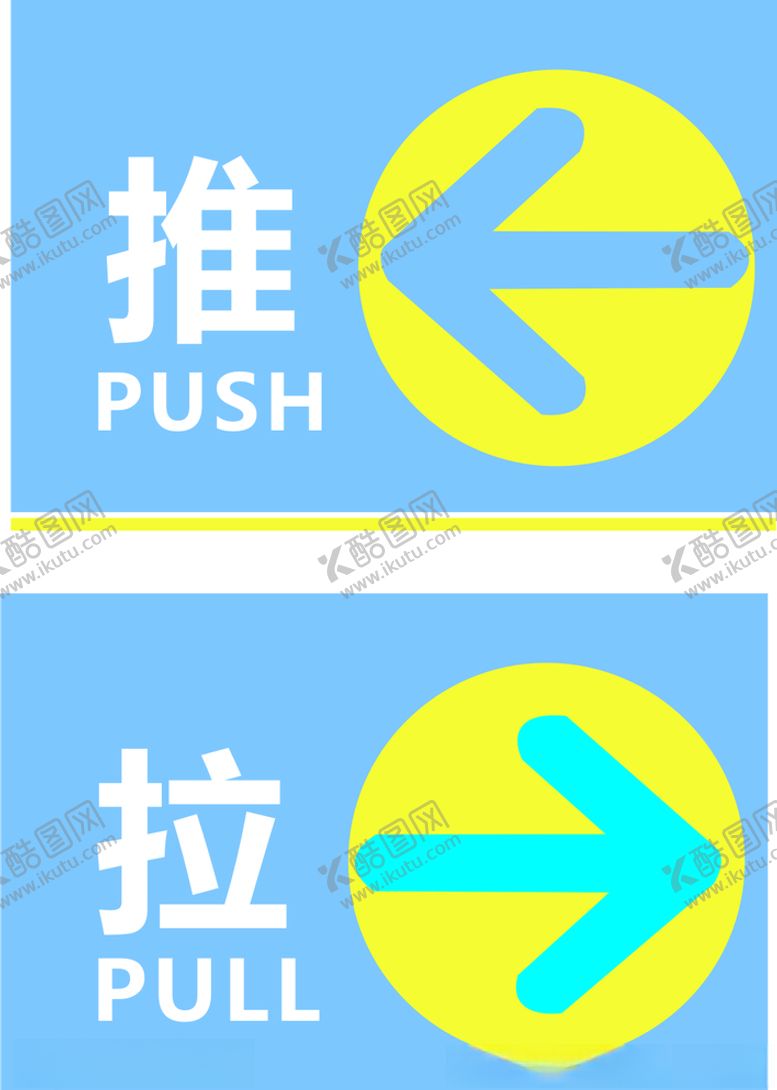 编号：19767409102132069730【酷图网】源文件下载-推拉牌