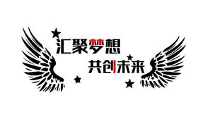 励志文化墙
