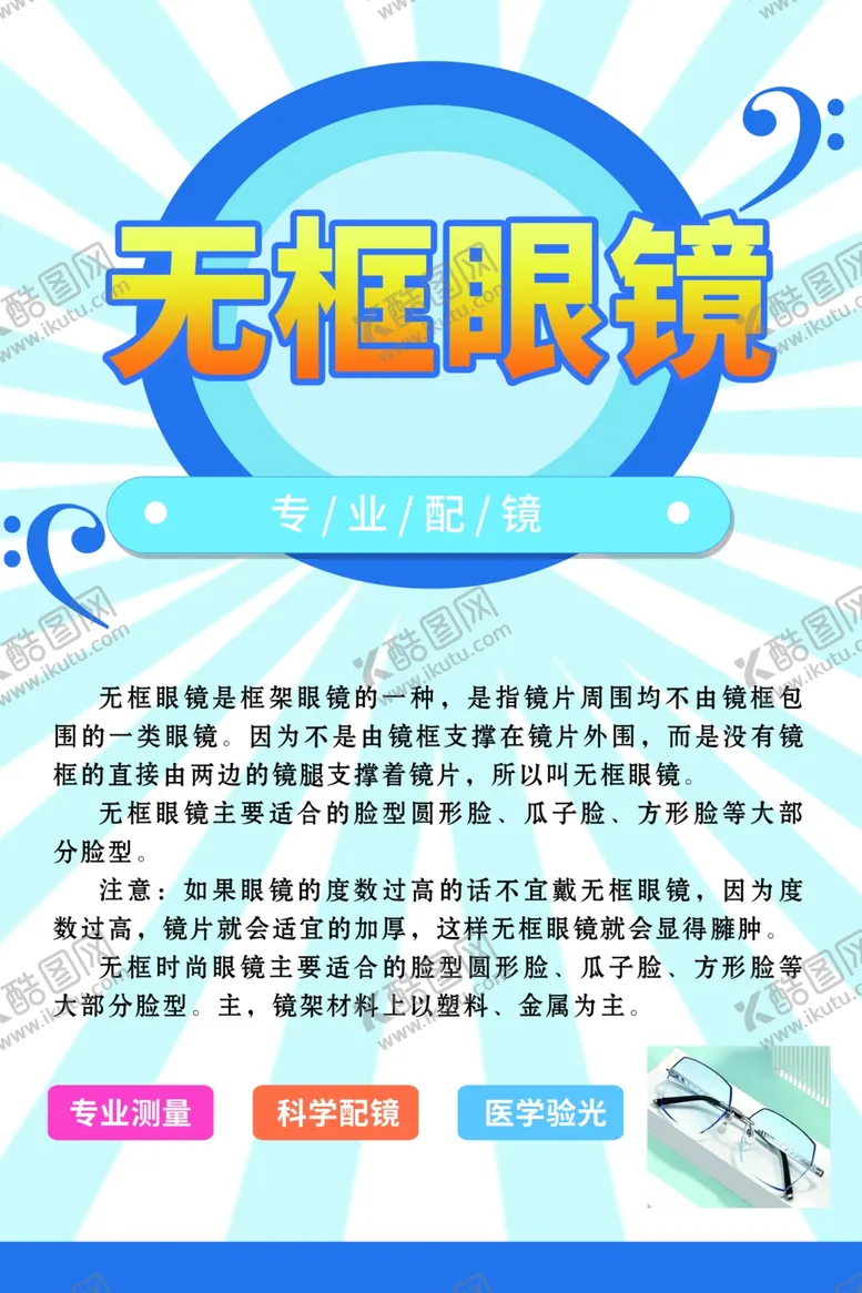 编号：59162001262053594005【酷图网】源文件下载-无框眼镜