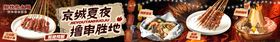 烧烤五连图长图海报
