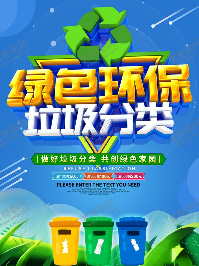 编号：95981310312224075704【酷图网】源文件下载-蓝色环保