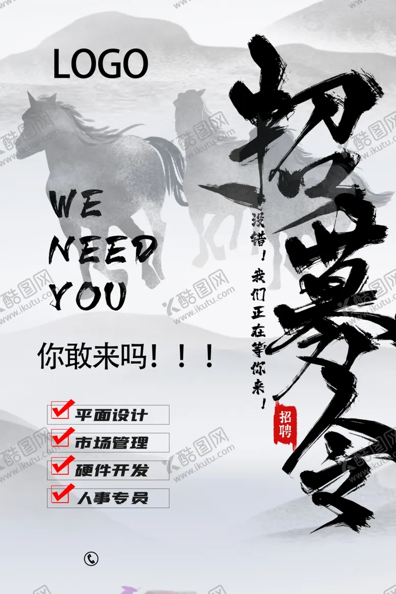 编号：61928205110630401706【酷图网】源文件下载-招募令