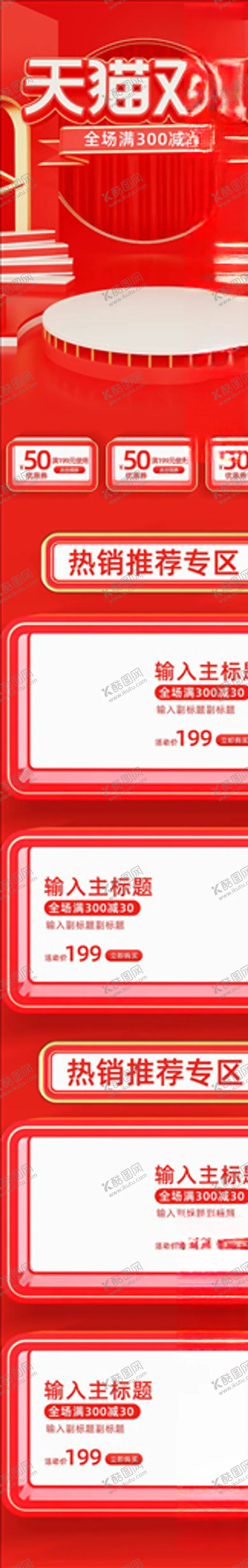 编号：15769105030120193733【酷图网】源文件下载-双11详情页