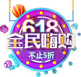 618字体设计