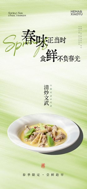 春季美食餐饮海报