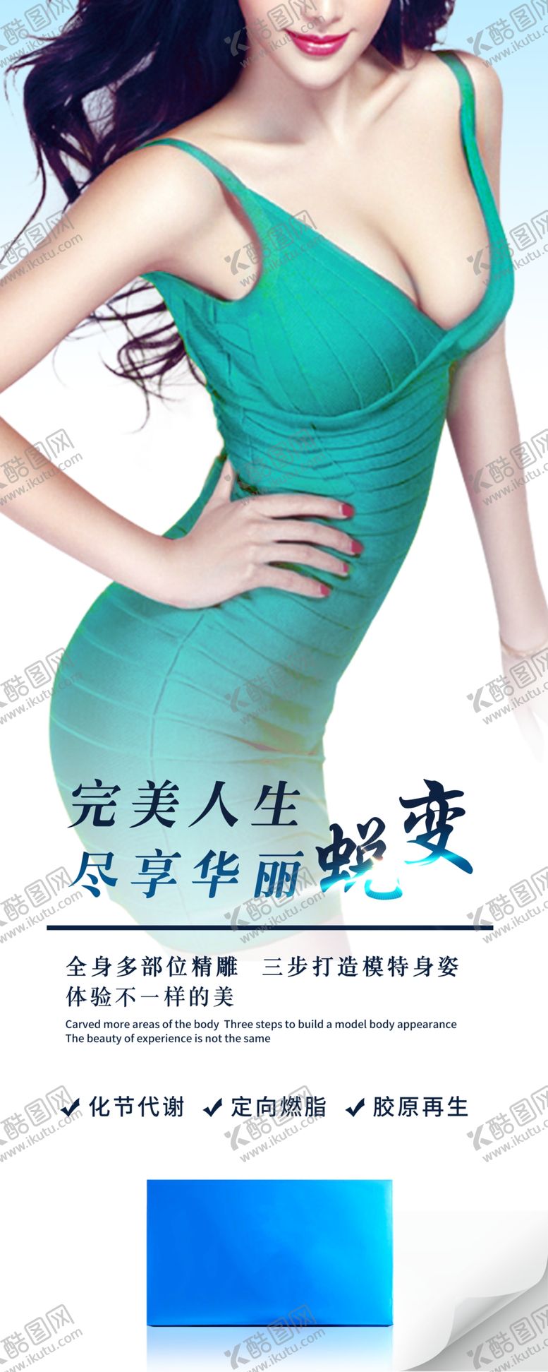 编号：15052907051039208320【酷图网】源文件下载-瘦身海报