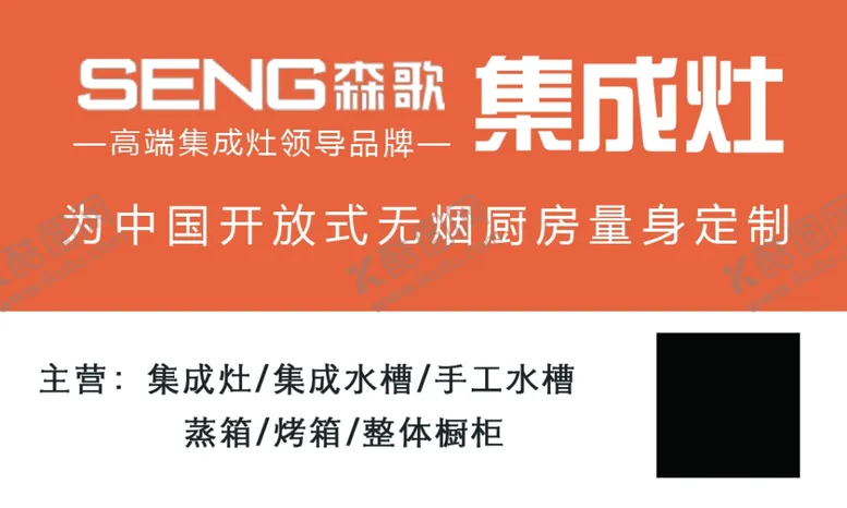 编号：33333106231729191450【酷图网】源文件下载-森歌集成灶