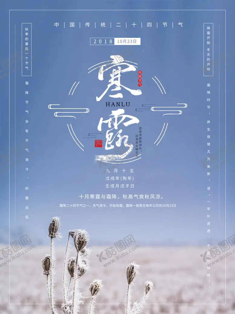 编号：95679504292234334849【酷图网】源文件下载-寒露海报