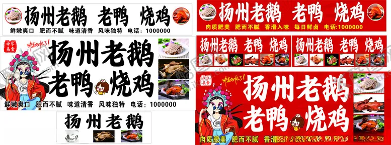 编号：35545502180951543633【酷图网】源文件下载-扬州老鹅