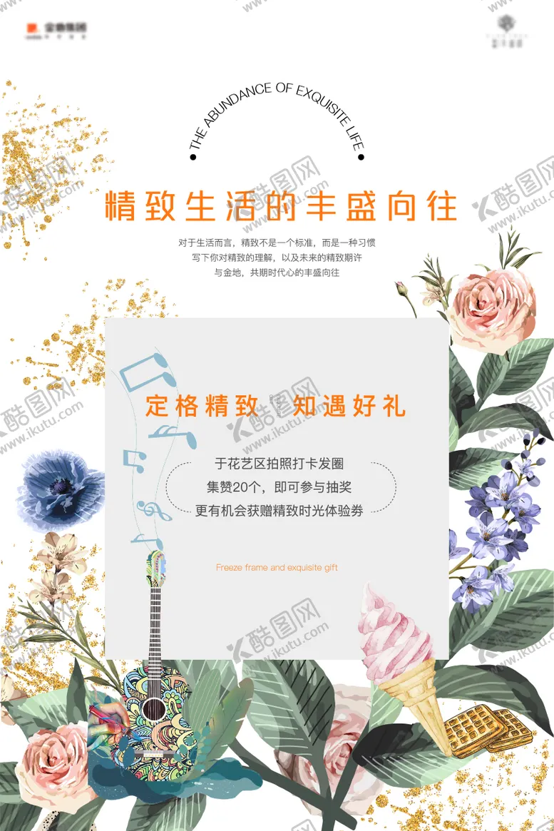 编号：62961711210437566871【酷图网】源文件下载-活动海报刷屏