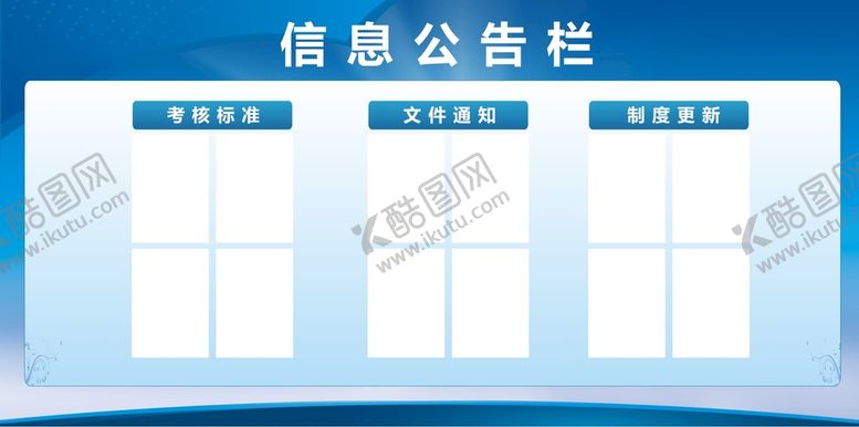编号：03872910081302115617【酷图网】源文件下载-公告栏