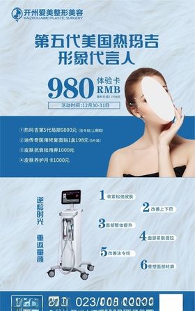 热玛吉海报