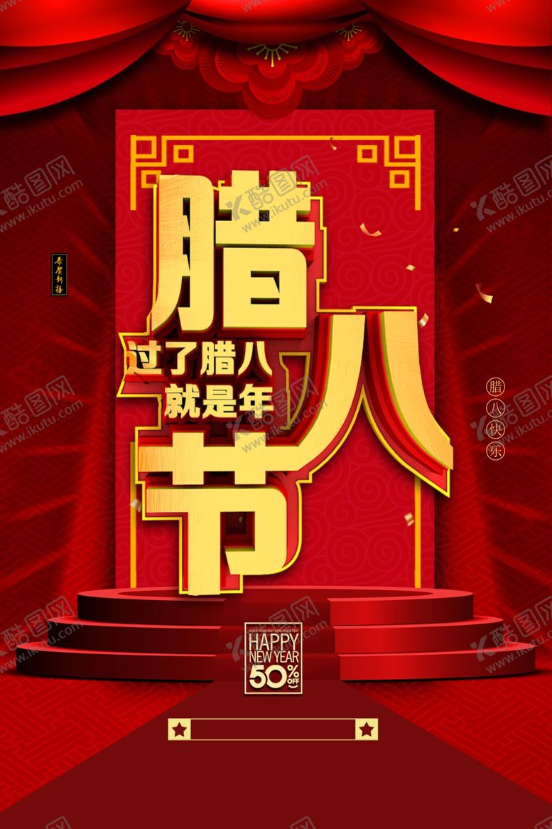 编号：84980201182202517483【酷图网】源文件下载-腊八节 