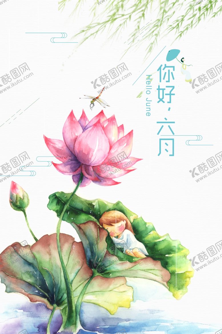 编号：56231405010224048127【酷图网】源文件下载-荷花夏季清新六月你好海报